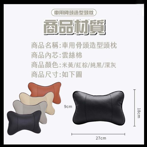 車用骨頭造型透氣枕 