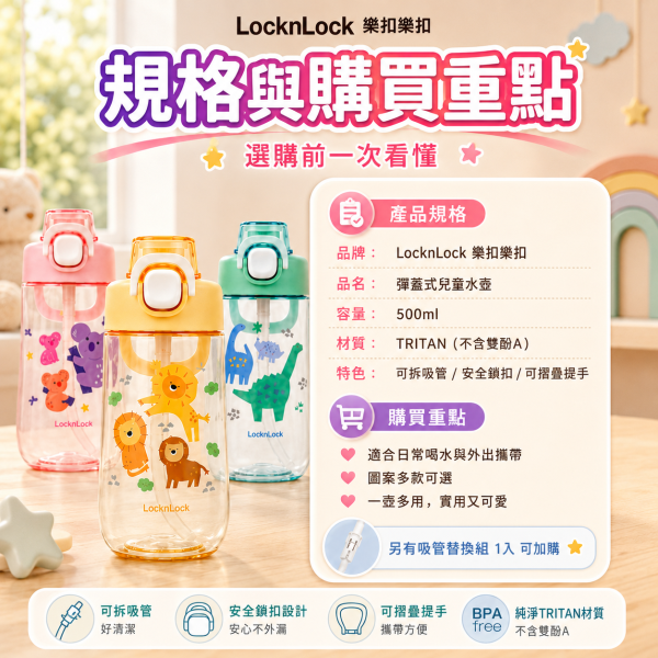 【LocknLock 樂扣樂扣】兒童Tritan吸管水壺 500ml｜彈蓋安全鎖扣｜恐龍／無尾熊／獅子／車車／美人魚 樂扣樂扣兒童水壺500ml、LocknLock兒童水壺500ml、樂扣Tritan兒童水壺、兒童吸管水壺推薦、幼兒園水壺推薦、500ml兒童水壺推薦