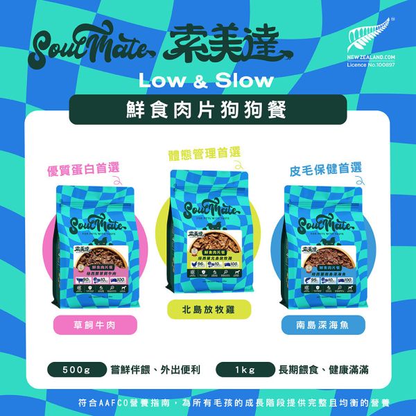 【索美達 Soulmate 】犬鮮食肉片餐 30g｜雞肉/草飼牛肉/深海魚｜全齡犬主食補充 狗鮮食 狗零食 狗鮮食餐、索美達 Soulmate、犬鮮食肉片、狗狗主食餐包、天然狗糧推薦、狗零食推薦、雞肉狗糧、牛肉狗糧、深海魚狗糧、狗狗高蛋白零食、低溫烘焙狗糧、全齡犬鮮食、AAFCO狗糧、寵物營養餐