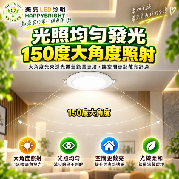 樂亮 LED崁燈 15W 囍月 15公分開孔 白光6500K/自然光4000K/黃光3000K 樂亮崁燈,樂亮LED崁燈,HappyBright崁燈,囍月崁燈,囍月15W崁燈,LED崁燈,15W崁燈,15公分崁燈,15cm崁燈,LED嵌燈,嵌燈,15W LED崁燈,開孔15cm崁燈,開孔150mm崁燈,白光崁燈,自然光崁燈,中性光崁燈,黃光崁燈,6500K崁燈,4000K崁燈,3000K崁燈,客廳崁燈,房間崁燈,臥室崁燈,餐廳崁燈,天花板崁燈,LED天花板燈,CNS崁燈