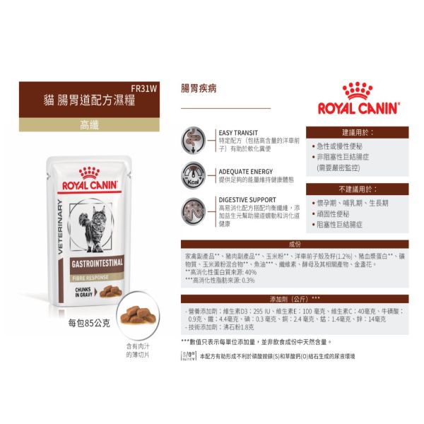 皇家【貓】腸胃高纖濕糧85g  FR31W-貓腸胃高纖濕糧85g 貓咪便秘吃什麼罐頭

皇家高纖貓罐

Royal Canin Fibre Response

貓便祕濕食推薦

貓咪腸胃道主食罐

貓軟便濕糧推薦

貓咪消化道問題飼料

皇家腸胃道配方罐頭

貓腸胃敏感吃什麼

腸炎貓濕糧推薦