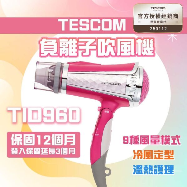TESCOM 大風量負離子吹風機 TID960TW 白色 限量色 長髮 髮量多必備 原廠保固 TESCOM,TESCOM吹風機,TID960TW,吹風機推薦,負離子吹風機,大風量吹風機,日本吹風機,折疊吹風機,速乾吹風機,長髮吹風機,原廠保固,美髮工具,TESCOM TID960