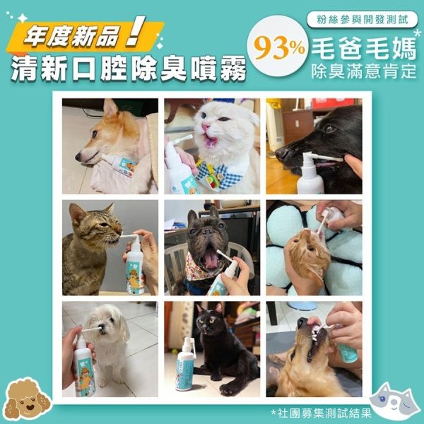 【臭味滾 】 升級款 口腔除臭噴霧 100ml｜狗狗口腔清潔 貓咪口腔噴劑 寵物去口臭 臭味滾口腔噴霧、狗狗口腔噴霧、貓咪口腔噴霧、寵物口腔除臭、狗口臭解決、貓口臭改善、寵物牙齒清潔噴劑、寵物去口臭用品、臭味滾100ml