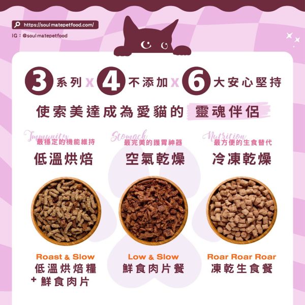 【索美達 Soulmate 】貓鮮食肉片餐 30g｜深海魚/草飼牛肉/雞肉｜紐西蘭低溫烘焙 無添加主食凍乾 貓咪鮮食糧 貓鮮食

貓凍乾主食

索美達 Soulmate 貓糧

貓咪主食罐替代

貓鮮食肉片 深海魚

草飼牛肉貓糧

雞肉貓糧推薦

無穀低敏貓糧

紐西蘭貓糧品牌

貓咪健康飲食