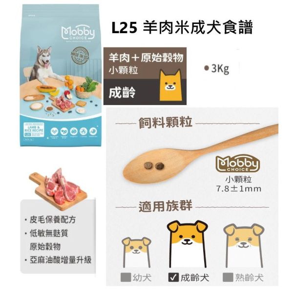莫比犬用飼料3kg / 雞肉+米【幼母犬】/ 雞肉+米【成犬】/ 雞肉+米【低卡關節】/ 羊肉+米【成犬】/鮭馬鈴薯【無穀全齡】 莫比狗飼料3kg, Mobby犬糧, 成犬狗糧推薦, 幼母犬狗飼料, 狗飼料關節保健, 鮭魚狗飼料, 羊肉狗飼料, 無穀狗飼料, 低卡狗糧推薦, DHA狗飼料, 小型犬飼料推薦, 狗飼料品牌推薦, 狗狗低敏飼料, 狗飼料熱銷品牌, 葡萄糖胺狗糧, 幼犬懷孕犬狗糧, 全齡犬飼料推薦, 小顆粒狗糧, 狗飼料哪一牌好