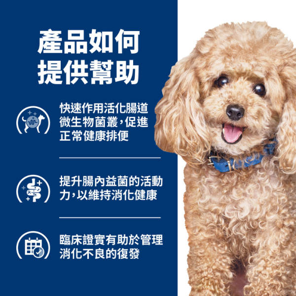 Hill’s 希爾思 犬用 GI Biome 健康腸菌叢處方乾糧｜小顆粒／原顆粒 1.5kg・7磅・16磅 希爾思 GI Biome

犬 GI Biome

犬 腸道 處方飼料

犬 腸胃道 管理 飼料

犬 腸菌叢 處方糧