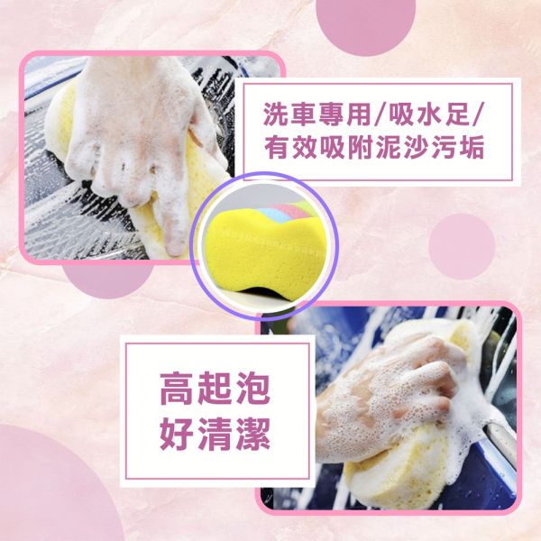 8字洗車蜂巢海棉 