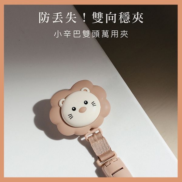 小獅王辛巴 Simba 小辛巴雙頭萬用夾 平安符夾 雙頭夾 手帕夾 小獅王辛巴,Simba,萬用夾,雙頭夾,奶瓶夾,平安符夾,手帕夾,安撫巾夾,固定夾,小辛巴夾,夾鏈夾,嬰兒萬用夾,寶寶夾子