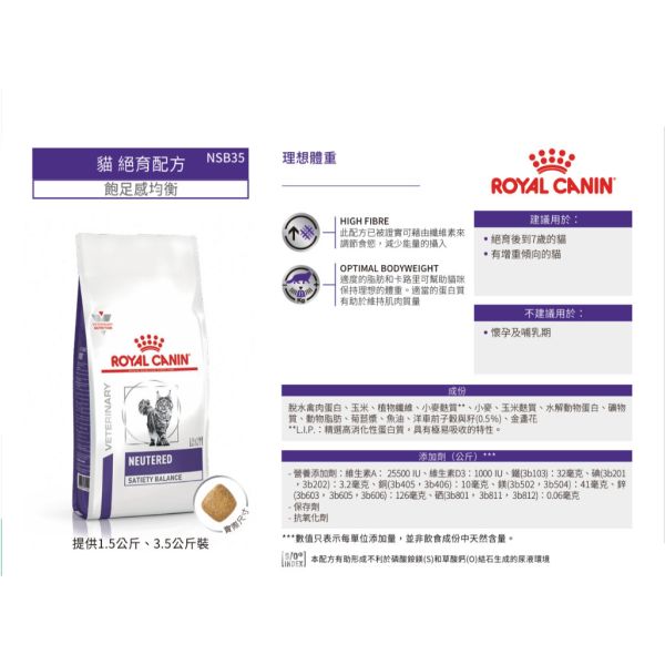 皇家【貓】絕育飽足感均衡配方  NSB35貓絕育飽足感-1.5kg / 3.5kg 絕育貓飼料推薦
皇家絕育貓配方
貓咪減肥飼料
ROYAL CANIN NSB35
飽足感貓飼料推薦
體重控制貓飼料
低脂高纖貓飼料
結紮貓控制體重
絕育後飲食管理
貓咪健康飲食推薦