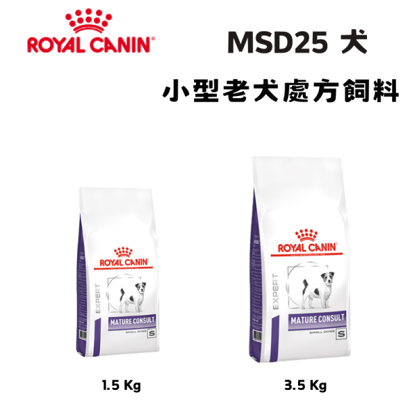 皇家  MSD25 小型老犬均衡配方乾糧｜8 歲以上小型犬熟齡營養｜1.5KG／3.5KG 小型老犬飼料、8 歲以上狗飼料、熟齡犬乾糧、Royal Canin MSD25、小型犬老犬營養、老狗飼料