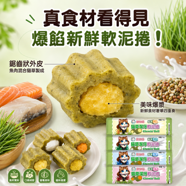 【歐姆貓 OMO】貓草潔牙軟泥捲10g｜貓潔牙零食 貓肉泥｜鮭魚・鮪魚・干貝・羊奶 歐姆貓, OMO, 貓草潔牙軟泥捲, 貓潔牙, 貓咪潔牙, 貓潔牙零食, 貓零食, 貓咪零食, 貓肉泥, 貓草零食, 鮭魚貓零食, 鮪魚貓零食, 干貝貓零食, 羊奶貓零食, 貓咪咀嚼零食, 全齡貓零食, 10g貓零食
