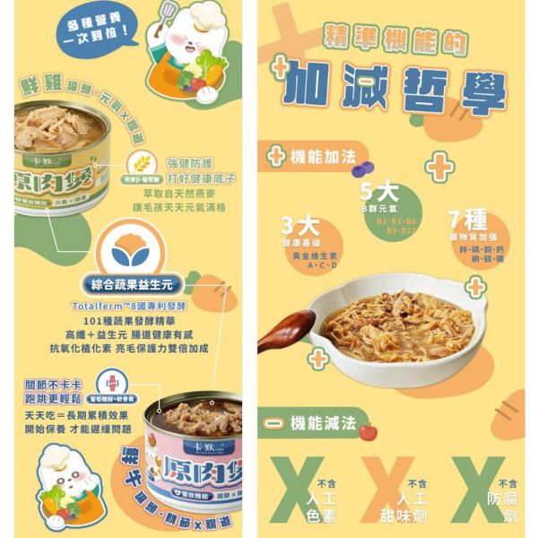 卡默Camo 狗主食罐165g｜原肉湯罐｜關節腸道/元氣腸道雙效配方｜鮮牛/鮮雞｜高蛋白補水狗罐頭推薦 狗主食罐推薦
狗罐頭165g
高蛋白狗罐頭
狗補水罐頭
狗腸胃保健食物
狗關節保健食物
狗營養罐頭
狗原肉罐
狗罐頭推薦
寵物主食罐