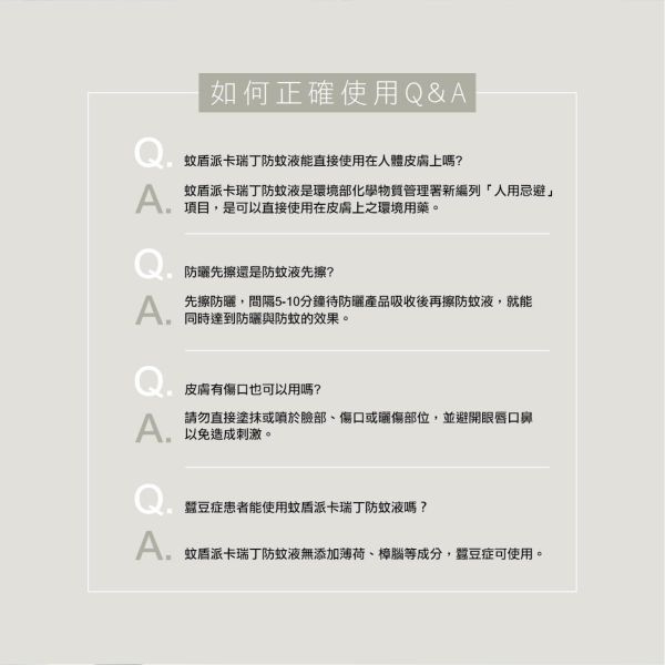 酷咕鴨 蚊盾派卡瑞丁防蚊液 酷咕鴨防蚊液,派卡瑞丁防蚊液,兒童防蚊液,成人防蚊液,防蚊噴霧,戶外防蚊,無DEET防蚊液,蚊盾防蚊液