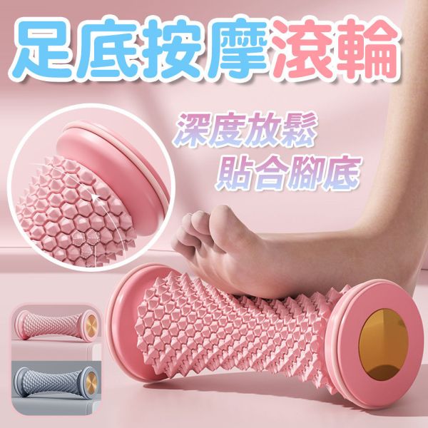 足底按摩滾輪 足底按摩滾輪,按摩滾筒,腿部按摩器,小腿按摩棒,筋膜滾輪,腳底按摩器,運動放鬆器,腳底滾輪,按摩用品,放鬆按摩器
