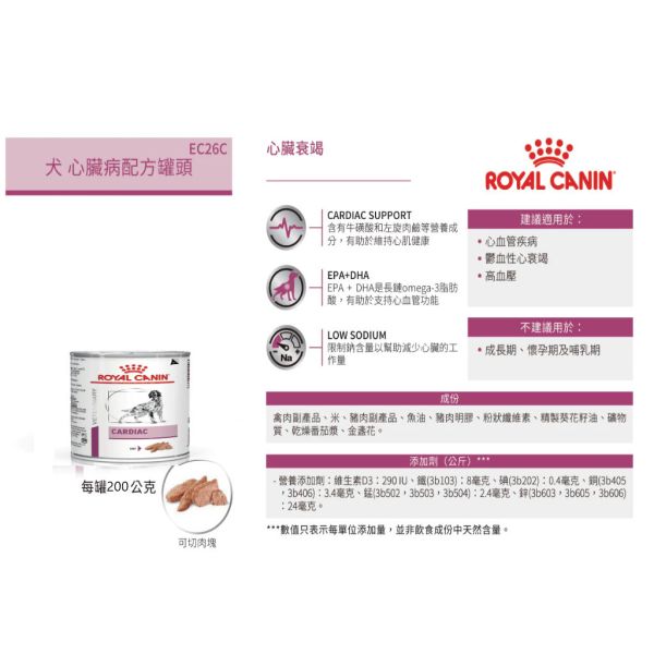 皇家 EC26C 犬心臟病處方罐 200g／410g｜Cardiac 心臟保健 犬用處方濕糧 Royal Canin EC26C

Cardiac 犬心臟病處方

狗心臟病罐頭

犬心臟病濕糧

狗心臟病飲食

犬心臟保健處方

低鈉犬用處方食品

老犬心臟病飲食

皇家心臟處方罐