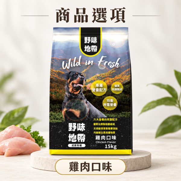 【野味地帶】犬飼料  15kg ｜牛肉小顆粒/雞肉小顆粒｜全齡犬乾糧大包裝 野味地帶, 犬飼料, 狗飼料推薦, 牛肉犬糧, 雞肉犬糧, 小顆粒犬糧, 全齡犬乾糧, 大包裝狗飼料, 狗糧 15kg, 天然犬飼料, 高蛋白狗飼料, 經濟犬糧