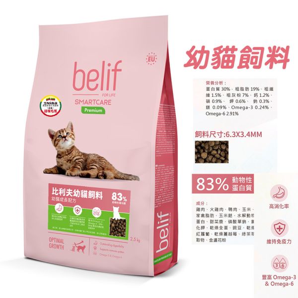【比利夫Belif】貓飼料 2.5kg｜幼貓雞肉火雞肉｜成貓皮膚腸胃保健/泌尿道保健配方｜全齡貓乾糧推薦 Belif比利夫貓飼料

幼貓飼料 雞肉 火雞肉

成貓飼料 泌尿道保健

成貓飼料 皮膚腸胃保健

貓飼料推薦

幼貓乾糧 2.5kg

成貓乾糧 2.5kg

全齡貓主食貓糧

高蛋白貓飼料

比利夫幼貓飼料

比利夫成貓飼料