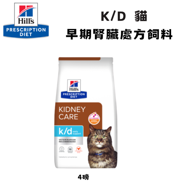 Hill’s 希爾思 處方貓飼料 k/d Early Support 早期腎臟護理 4磅｜腎臟功能管理｜獸醫推薦 Hill’s 希爾思 k/d Early Support

希爾思 處方貓飼料

貓 k/d 早期

貓 早期 腎臟 飼料

貓 腎臟 功能 管理

貓 低磷 飼料

Hill’s Prescription Diet k/d Early Support

獸醫推薦 貓用處方飼料