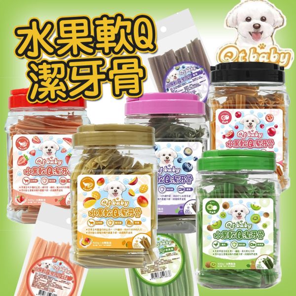 Qt Baby 軟Q潔牙骨 狗狗潔牙零食 潔牙骨 多口味（草莓羊奶/芒果羊奶/藍莓/奇異果/蔓越莓）小型犬大狗適用 狗狗潔牙骨, Qt Baby 潔牙骨, 軟Q潔牙骨, 狗狗潔牙零食, 狗零食 潔牙, 狗狗潔牙棒, 草莓羊奶潔牙骨, 芒果羊奶潔牙骨, 藍莓潔牙骨, 奇異果潔牙骨, 蔓越莓潔牙骨, 狗狗口腔保健零食, 狗狗除口臭零食