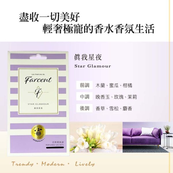 花仙子 Farcent 香水衣物香氛袋 衣物香氛袋 香氛袋 香水香氛袋 花仙子香氛袋 衣物香氛 花仙子,Farcent,香氛袋,衣物香氛袋,香水香氛包,衣櫃香氛,抽屜芳香包,芳香袋,香氛包,香水袋,香味袋,衣物香味包,小香風香氛袋