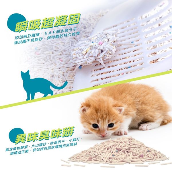 幸福時刻 6合1混合貓砂 減少粉塵 環保友善 除臭豆腐砂 貓咪豆腐砂 瞬吸凝結 礦砂 超效除臭 原味 綠茶 活性碳 貓砂、豆腐砂、混合貓砂、除臭貓砂、低粉塵貓砂、幸福時刻貓砂、6合1貓砂、活性碳貓砂、綠茶貓砂、環保貓砂、凝結貓砂、強效除臭貓砂