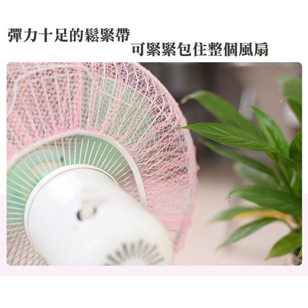 電風扇安全防塵網套 電風扇安全網 風扇防護網 嬰兒安全罩 防塵防護網 風扇套 防夾手網 風扇防護罩 安全電風扇網 風扇安全罩 風扇保護套