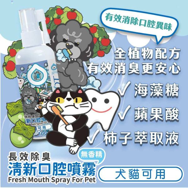 【臭味滾 】 升級款 口腔除臭噴霧 100ml｜狗狗口腔清潔 貓咪口腔噴劑 寵物去口臭 臭味滾口腔噴霧、狗狗口腔噴霧、貓咪口腔噴霧、寵物口腔除臭、狗口臭解決、貓口臭改善、寵物牙齒清潔噴劑、寵物去口臭用品、臭味滾100ml