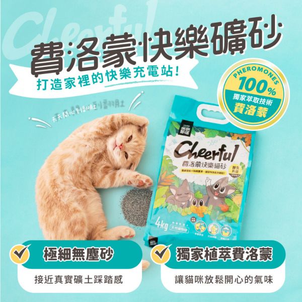 【怪獸部落 LitoMon】費洛蒙紓壓礦砂 4kg｜強效除臭 快速凝結 不黏底 低粉塵 安撫情緒 貓砂推薦 怪獸部落,Monster Tribe,費洛蒙礦砂,紓壓貓砂,情緒安撫貓砂,除臭貓砂,快凝結貓砂,低粉塵貓砂,不黏底貓砂,天然礦砂,貓砂推薦,礦砂4kg,多貓家庭貓砂,環保貓砂,費洛蒙貓砂推薦