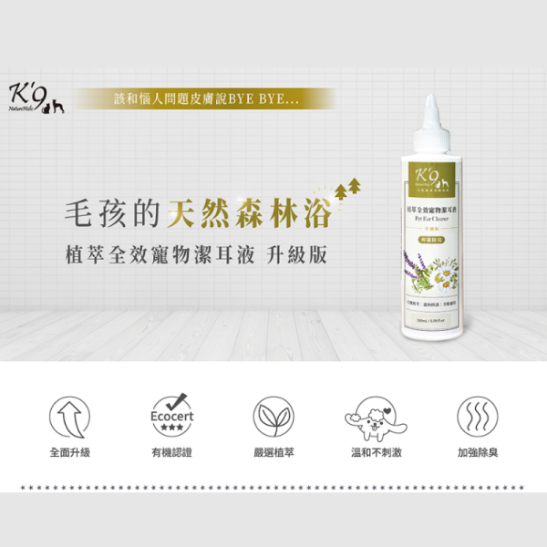 【 K'9 Nature Holic】 全效潔耳液 180ml｜天然草本配方 寵物潔耳液 狗狗貓咪洗耳液 溫和抗菌除臭 K9潔耳液,K9 Nature Holic,寵物潔耳液,狗狗潔耳液,貓咪潔耳液,寵物洗耳液,天然潔耳液,低敏潔耳液,防耳蟎,抗菌潔耳液,寵物耳道清潔,犬貓耳朵清潔液,草本潔耳液