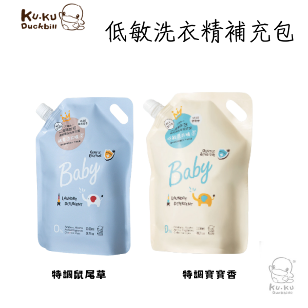 KUKU PLUS 酷咕鴨 清除新冠&腸病毒洗衣精【補充包】1100ml 嬰兒洗衣精、低敏洗衣精、酵素洗衣精 補充包、KUKU PLUS 洗衣精、寶寶洗衣精推薦、鼠尾草洗衣精