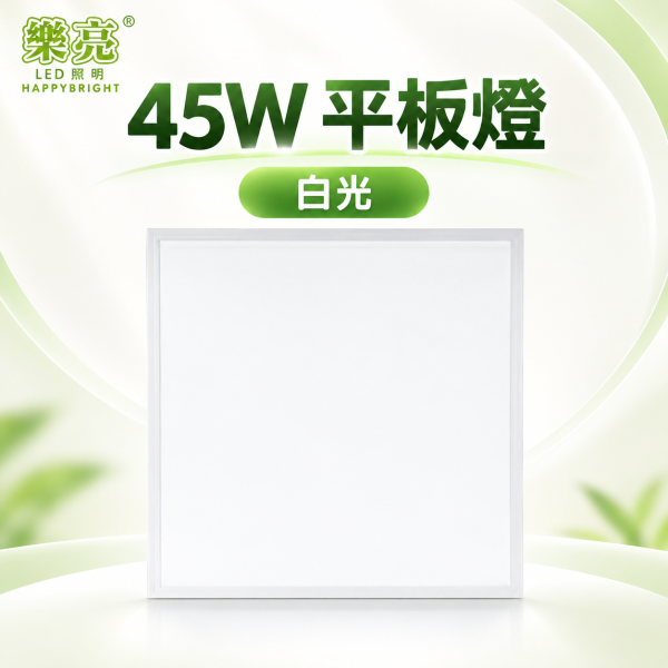 樂亮 LED方塊平板燈45W｜白光6500K・自然光4000K LED平板燈45W
辦公室燈具推薦
天花板平板燈
方形吸頂燈
LED面板燈
無頻閃燈具
低眩光照明
商用照明燈
客廳吸頂燈
節能LED燈