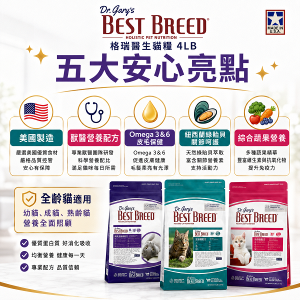 【Dr. Gary’s 格瑞醫生】貓飼料4LB｜成貓／幼母貓／無穀全齡貓｜美國天然貓糧 低敏配方 Dr Gary’s格瑞醫生貓糧4LB、格瑞醫生成貓飼料、格瑞醫生幼母貓飼料、格瑞醫生無穀全齡貓、無穀低敏貓糧推薦、幼母貓乾糧推薦