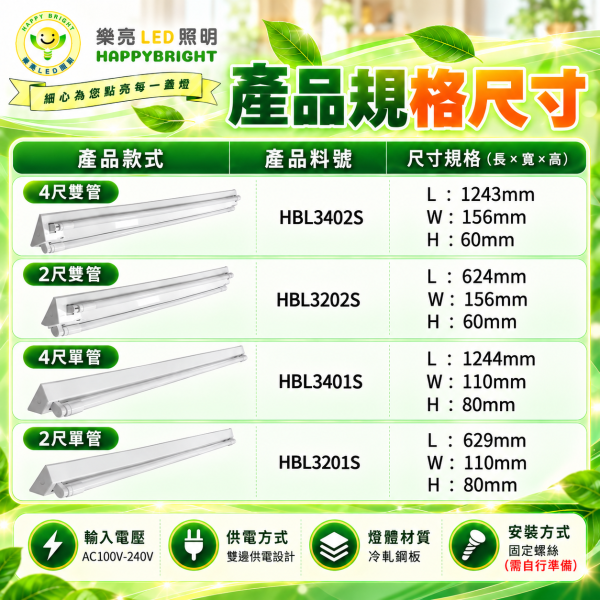 樂亮 T8 LED山型燈具｜2尺 4尺 單管 雙管 吸頂日光燈 樂亮,樂亮LED,HAPPYBRIGHT,T8燈具,T8山型燈,T8山型燈具,LED山型燈,山型燈,山型燈具,LED燈具,吸頂燈具,T8燈座,T8燈管燈具,2尺燈具,4尺燈具,2尺山型燈,4尺山型燈,單管燈具,雙管燈具,T8單管,T8雙管,HBL3201S,HBL3202S,HBL3401S,HBL3402S,辦公室照明,商業照明,工業照明,工作室照明,居家照明,LED吸頂燈,全電壓燈具,AC10