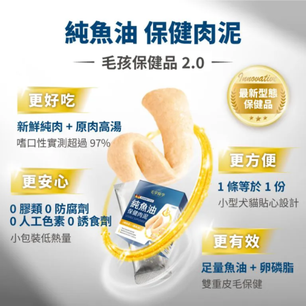 【毛掌醫學】狗貓保健肉泥 6g【舒壓｜固免疫｜純魚油】寵物保健補充｜ 犬貓保健營養品 狗貓保健肉泥, 寵物保健品, 貓咪魚油補充, 狗狗免疫力提升, 貓咪舒壓營養泥, 犬貓保健食品推薦, PawsMed毛掌醫學, 狗貓日常營養補充, 魚油保健肉泥, 貓狗營養泥