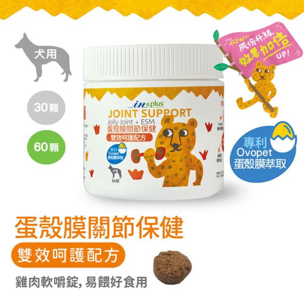 【IN-Plus】蛋殼膜關節保健 30顆/60顆 雙效呵護配方 犬貓適用 蛋殼膜關節保健

狗狗關節保健品

貓咪關節保養

犬貓MSM保健品

葡萄糖胺 軟骨素 狗

關節靈活 犬貓

狗狗關節保健推薦

貓咪關節保健推薦