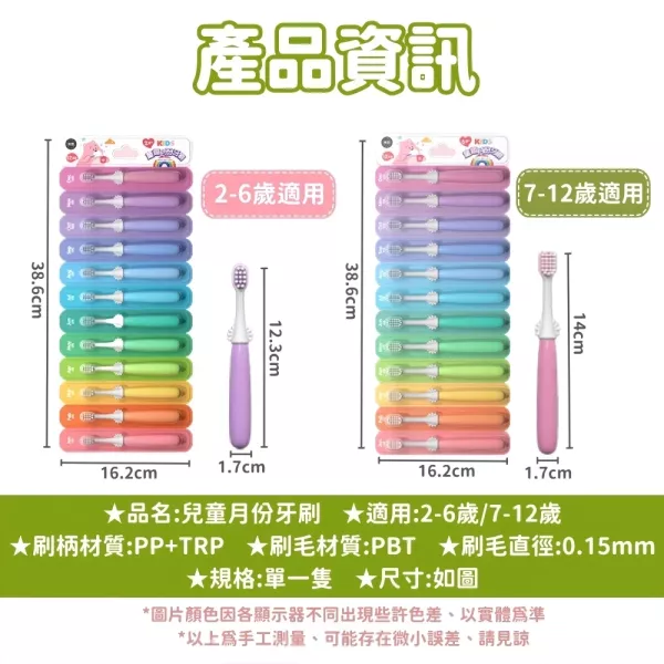 兒童月份牙刷 