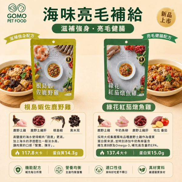 【GOMO】寵物鮮食餐包150g｜犬貓鮮食 牛肉／羊肉／雞肉／魚肉多口味｜開封即食 GOMO寵物鮮食餐包150g、GOMO狗狗鮮食150g、犬貓鮮食餐包推薦、狗狗鮮肉餐包、挑嘴狗鮮食推薦、寵物鮮食拌餐、150g狗鮮食包