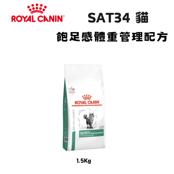 皇家 SAT34 貓飽足感體重管理處方乾糧 1.5KG｜Satiety 減重配方｜獸醫處方 Royal Canin SAT34

貓減肥飼料

貓體重管理 處方

貓飽足感飼料

Satiety 貓

貓肥胖 吃什麼

皇家貓處方飼料

貓減重乾糧