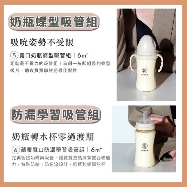 小獅王辛巴 Simba 蘊蜜鉑金PPSU寬口奶瓶 周邊配件 替換吸管 萬用蓋 奶瓶蓋 把手 Simba,小獅王辛巴,奶瓶配件,吸管替換,萬用蓋,握把配件,奶瓶蓋,寬口奶瓶,蘆蜜鈦金奶瓶,PPSU奶瓶配件,嬰兒奶瓶替換組,寶寶吸管蓋,育兒配件