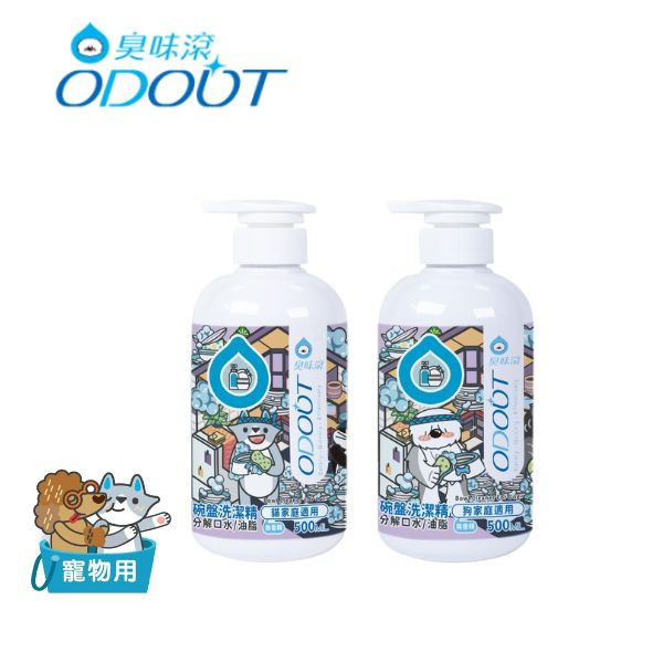 【臭味滾 】寵物碗盤清潔劑 500ml 貓/狗專用 安全無香精 天然低刺激 去油除漬 洗碗液 臭味滾碗盤清潔劑、寵物碗盤清潔、狗碗清潔劑、貓碗清潔劑、寵物餐具清潔液、無香精洗碗精、低刺激碗盤清潔、臭味滾狗狗清潔、臭味滾貓咪清潔、寵物安全洗碗精