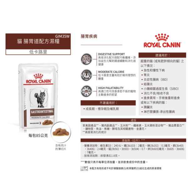 皇家貓GIM35W腸胃低卡濕糧  GIM35W-貓腸胃低卡濕糧85g 皇家GIM35W低卡罐

貓濕糧推薦 腸胃不適

貓咪腹瀉吃什麼罐頭

IBD貓罐頭推薦

貓腸胃道濕糧

適合肥胖貓的腸胃罐頭

腸胃炎貓咪主食罐

貓咪低卡路里濕糧推薦

Royal Canin 腸胃主食罐

貓咪術後恢復飲食推薦