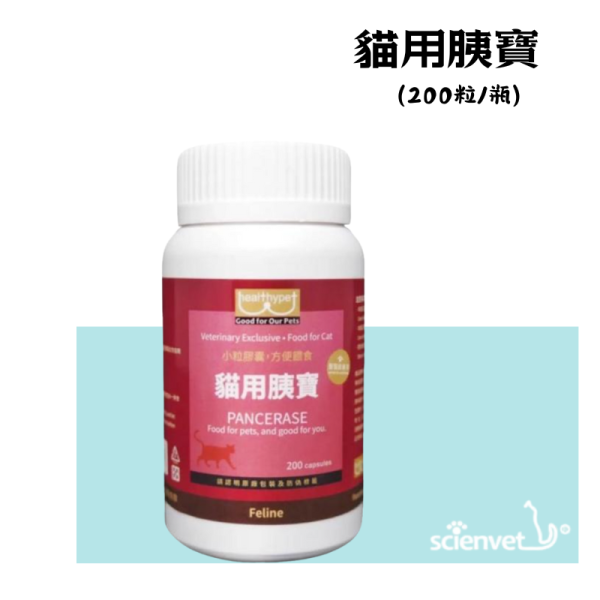 【賽恩威特】 胰寶 PANCREASE 30粒｜犬貓胰臟保健 消化酵素補充 幫助吸收 改善軟便 維持腸胃健康 賽恩威特,胰寶,Pancrease,胰臟保健,犬貓酵素,腸胃保健,狗胰臟保健,貓胰臟保健,消化酵素,營養吸收,胰臟功能不全,軟便改善