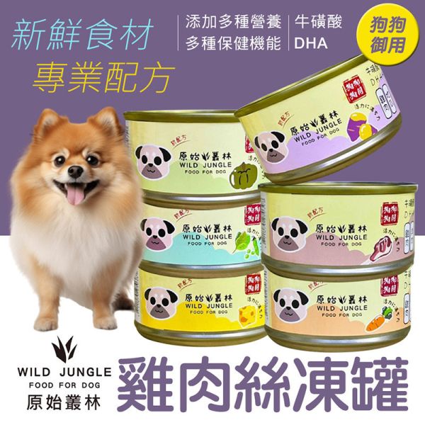 【原始叢林 WILD JUNGLE】 狗罐頭 80g 雞肉主食罐｜起司 南瓜 地瓜 紅蘿蔔 羊肉 菠菜青豌豆｜犬用副食罐 寵物鮮食 原始叢林狗罐

狗罐頭推薦

狗副食罐

犬用鮮食罐

無穀狗罐頭

狗副食泥罐

狗罐頭 雞肉起司

狗罐頭 雞肉南瓜

狗罐頭 雞肉地瓜

狗罐頭 雞肉紅蘿蔔

狗罐頭 雞肉羊肉

狗罐頭 菠菜青豌豆