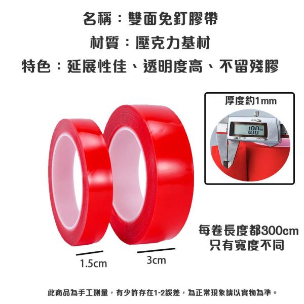 壓克力雙面膠帶 壓克力膠帶,雙面免釘膠帶,無痕固定膠帶,透明奈米膠帶,雙面膠帶,無痕膠帶,固定膠帶,免釘膠帶,奈米膠帶