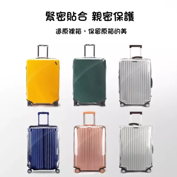 加厚免拆式李箱保護套 行李箱保護套 加厚行李箱套 防刮防水 行李套 防塵防髒 拉桿箱套 行李箱套 行李保護套 旅行箱套
