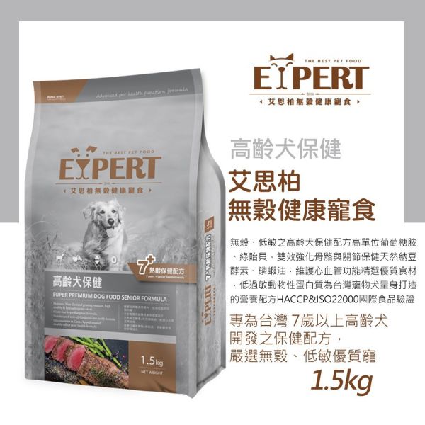 艾思柏 犬飼料 艾思柏狗 1.5KG 無穀飼料 鹿肉 羊肉 高齡犬 皮毛 & 紅藜天然犬糧 幼.成犬 艾思柏狗糧、紅藜狗糧推薦、無穀犬糧、小顆粒犬糧、犬主食推薦、艾思柏高齡犬糧、毛皮照護狗飼料、艾思柏紅藜羊肉、艾思柏紅藜牛肉、艾思柏紅藜雞肉
