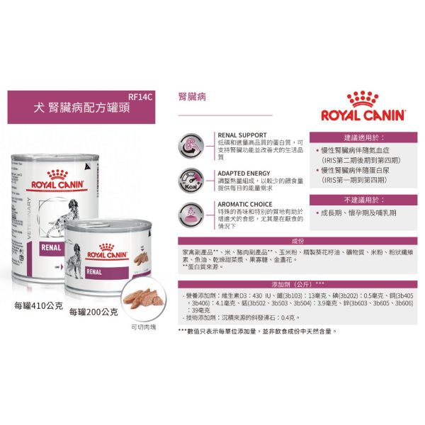 皇家 RF14C 犬腎臟病處方罐 200g／410g｜腎臟保健 低磷配方 犬用處方濕食 Royal Canin RF14C

犬腎臟病處方罐

狗腎臟病罐頭

犬腎臟處方濕食

低磷犬罐頭

慢性腎臟病狗飲食

皇家腎臟病處方

狗腎臟病吃什麼

犬用處方食品