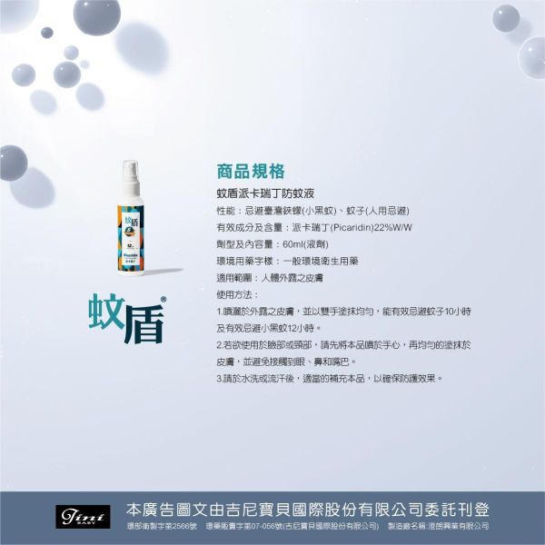酷咕鴨 蚊盾派卡瑞丁防蚊液 酷咕鴨防蚊液,派卡瑞丁防蚊液,兒童防蚊液,成人防蚊液,防蚊噴霧,戶外防蚊,無DEET防蚊液,蚊盾防蚊液