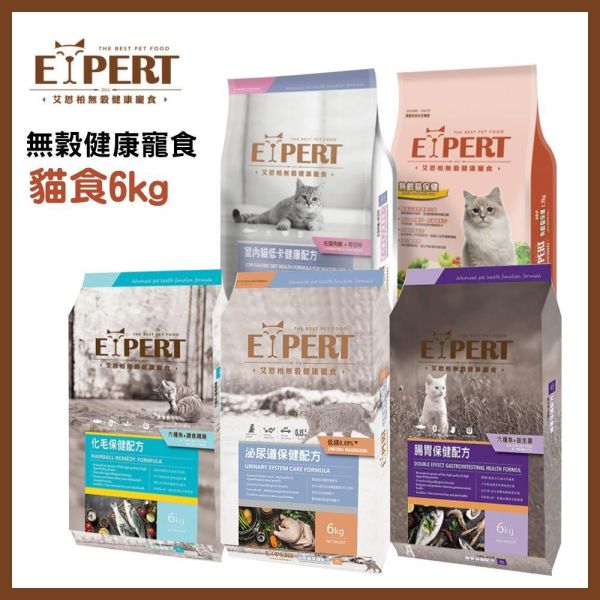 艾思柏 EXPERT 貓飼料 6KG 艾思柏 貓無穀飼料 化毛 腸胃 熟齡貓 泌尿 紅藜寵食 幼母貓鮭魚 成貓鮪魚 艾思柏貓飼料、艾思柏無穀飼料、貓低卡飼料、熟齡貓飼料、泌尿保健貓飼料、腸胃保健貓飼料、化毛貓飼料、無穀低敏貓糧、6kg貓飼料、大包裝貓飼料