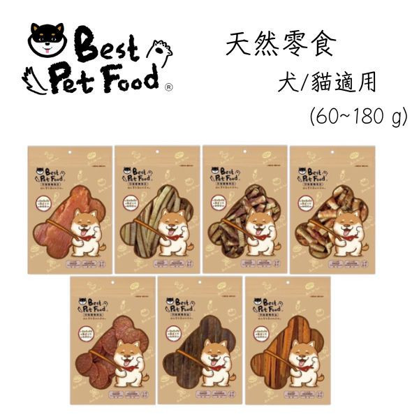【Best Pet Food】貝斯 犬貓天然寵物零食｜60G~180G雞肉乾 鴨肉乾 烘烤肉條 無添加防腐劑 狗零食 貓零食 高蛋白健康點 貝斯,BEST PET FOOD,狗零食,貓零食,寵物零食,雞肉乾,鴨肉乾,雞柳條,雞肉條,烤鴨片,鴨脖,鴨氣管,寵物肉乾,天然寵物零食,無添加寵物零食,高蛋白低脂肪,訓練零食,健康寵物點心,犬貓零食推薦